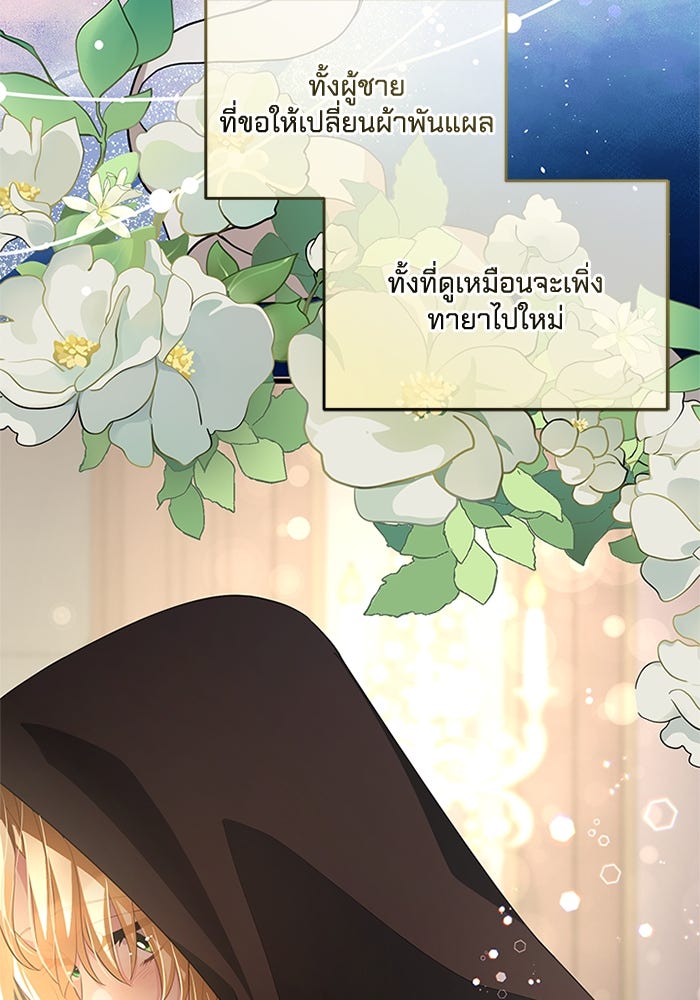 เปลี่ยนชะตาด้วยวิวาห์สีเลือด - หน้า 129