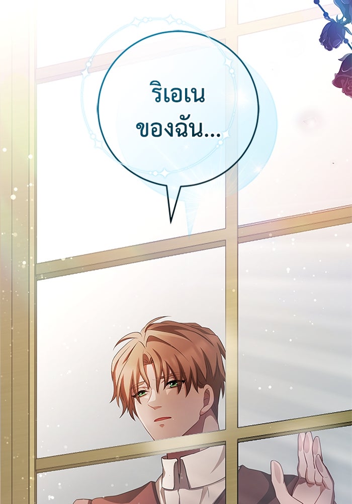 เปลี่ยนชะตาด้วยวิวาห์สีเลือด - หน้า 140