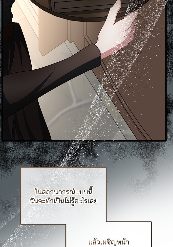 เปลี่ยนชะตาด้วยวิวาห์สีเลือด - หน้า 19