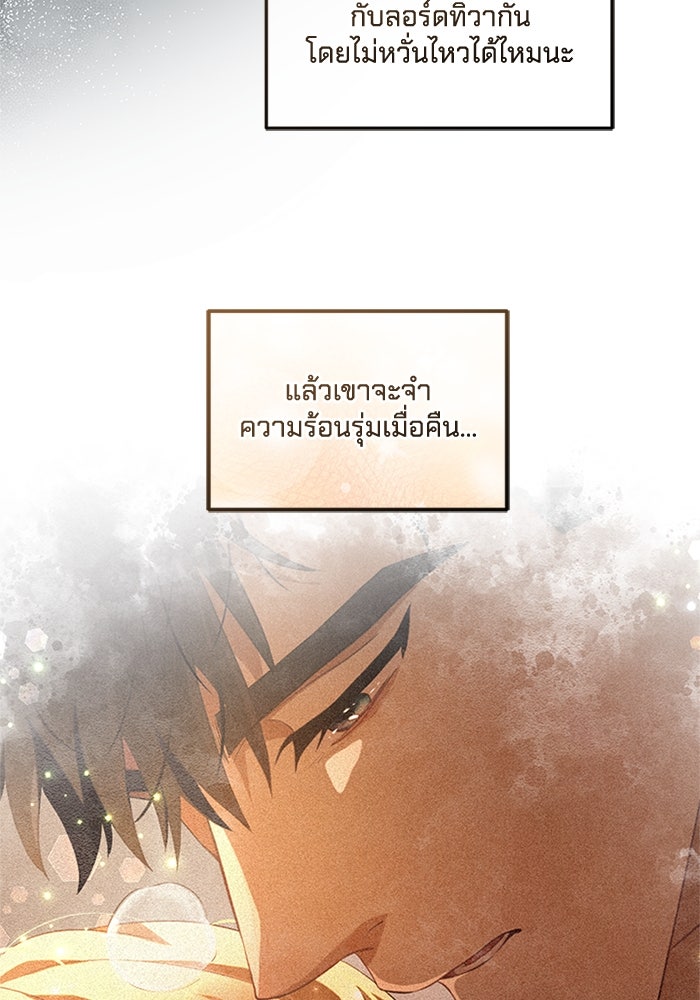 เปลี่ยนชะตาด้วยวิวาห์สีเลือด - หน้า 20