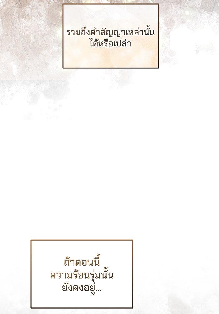 เปลี่ยนชะตาด้วยวิวาห์สีเลือด - หน้า 22
