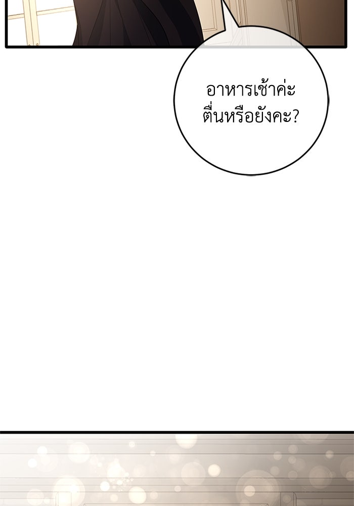 เปลี่ยนชะตาด้วยวิวาห์สีเลือด - หน้า 28