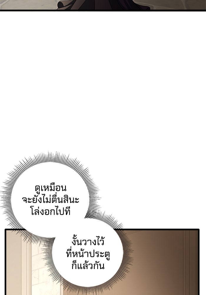 เปลี่ยนชะตาด้วยวิวาห์สีเลือด - หน้า 30