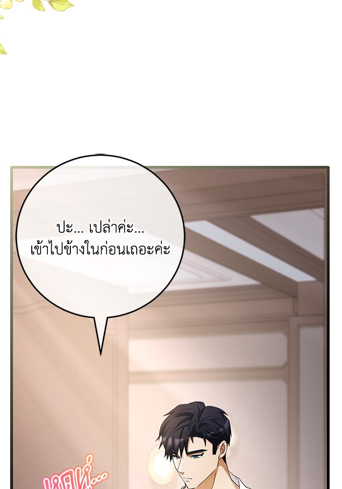เปลี่ยนชะตาด้วยวิวาห์สีเลือด - หน้า 41