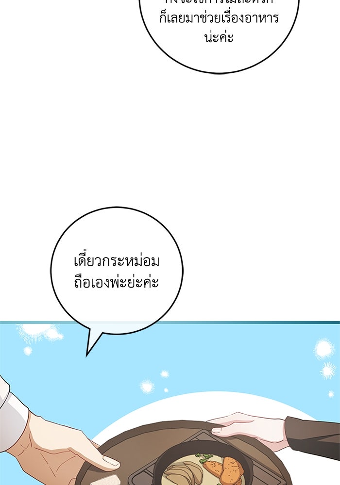 เปลี่ยนชะตาด้วยวิวาห์สีเลือด - หน้า 43