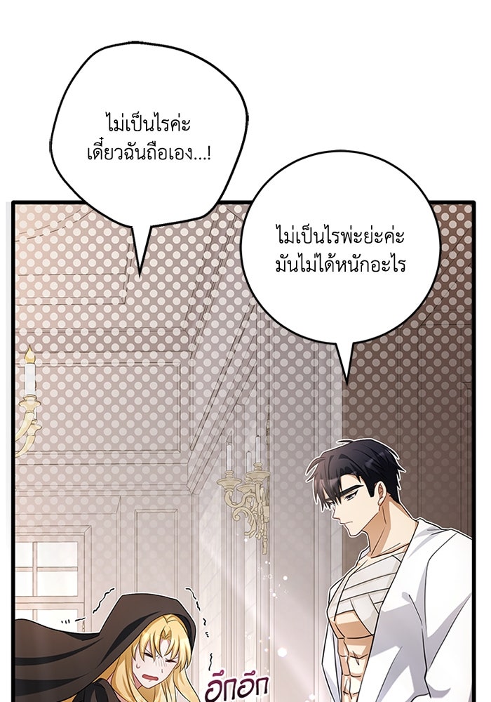 เปลี่ยนชะตาด้วยวิวาห์สีเลือด - หน้า 45