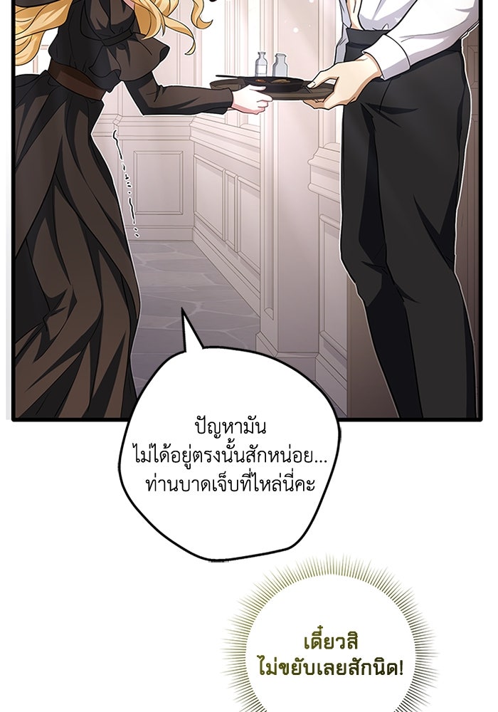 เปลี่ยนชะตาด้วยวิวาห์สีเลือด - หน้า 46