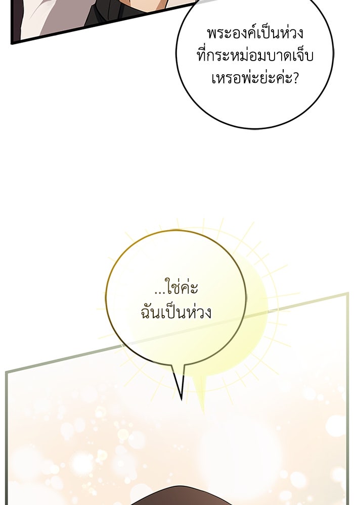 เปลี่ยนชะตาด้วยวิวาห์สีเลือด - หน้า 49