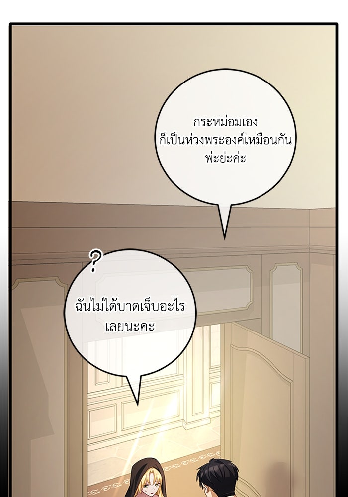 เปลี่ยนชะตาด้วยวิวาห์สีเลือด - หน้า 53