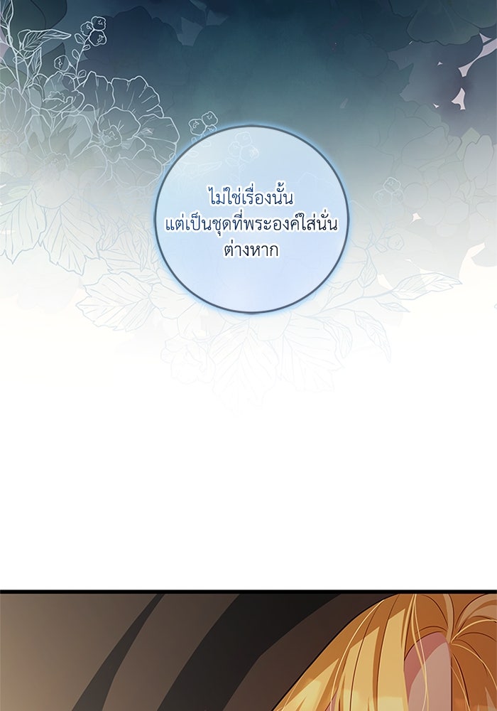 เปลี่ยนชะตาด้วยวิวาห์สีเลือด - หน้า 55