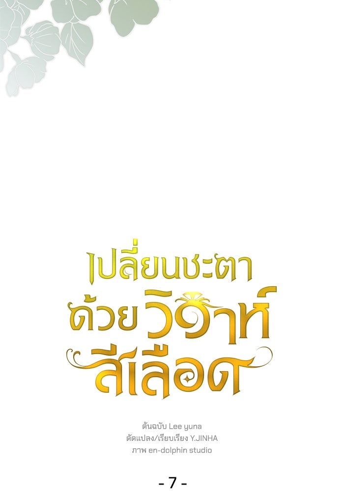 เปลี่ยนชะตาด้วยวิวาห์สีเลือด - หน้า 59