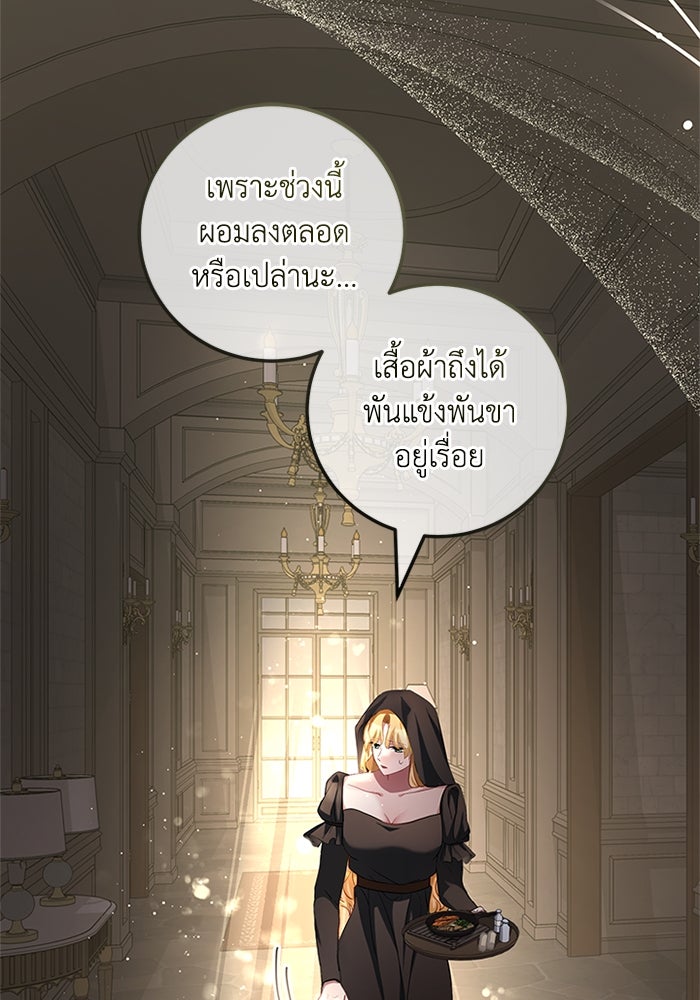 เปลี่ยนชะตาด้วยวิวาห์สีเลือด - หน้า 6