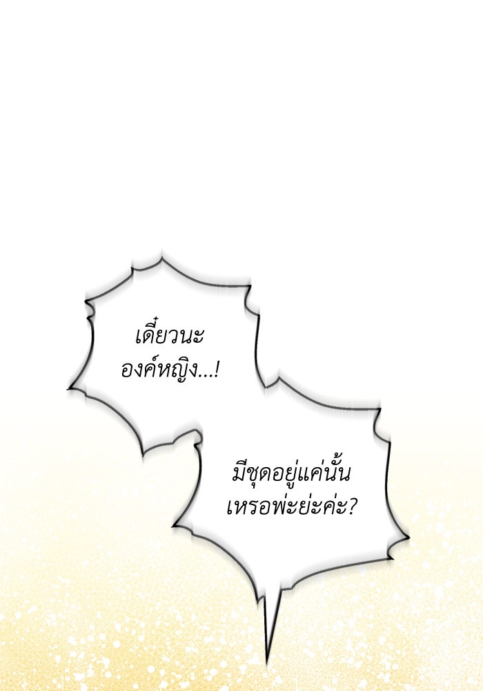 เปลี่ยนชะตาด้วยวิวาห์สีเลือด - หน้า 60