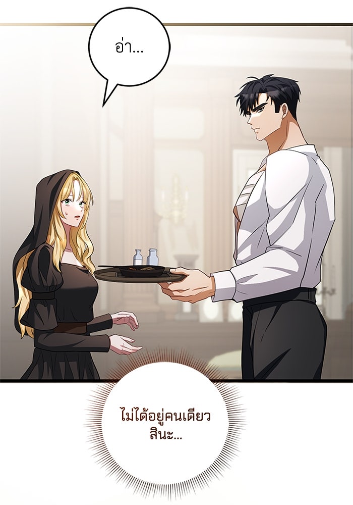 เปลี่ยนชะตาด้วยวิวาห์สีเลือด - หน้า 64