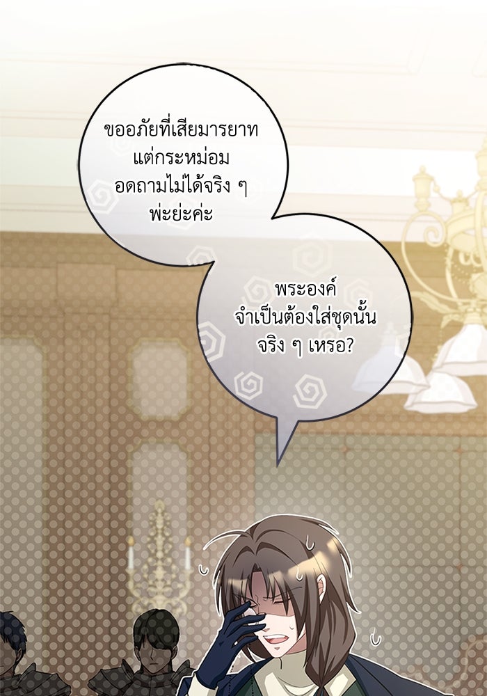 เปลี่ยนชะตาด้วยวิวาห์สีเลือด - หน้า 65