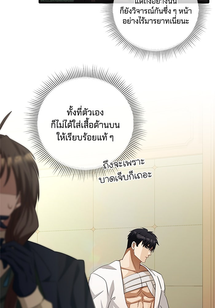 เปลี่ยนชะตาด้วยวิวาห์สีเลือด - หน้า 69