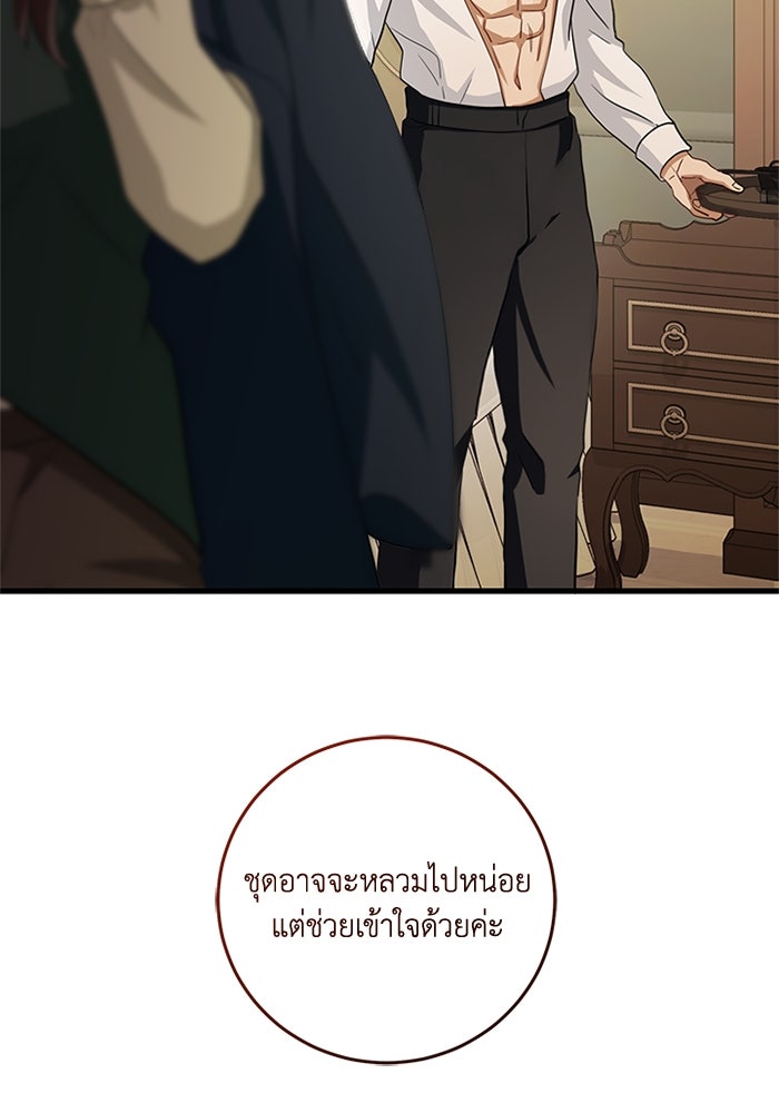 เปลี่ยนชะตาด้วยวิวาห์สีเลือด - หน้า 70