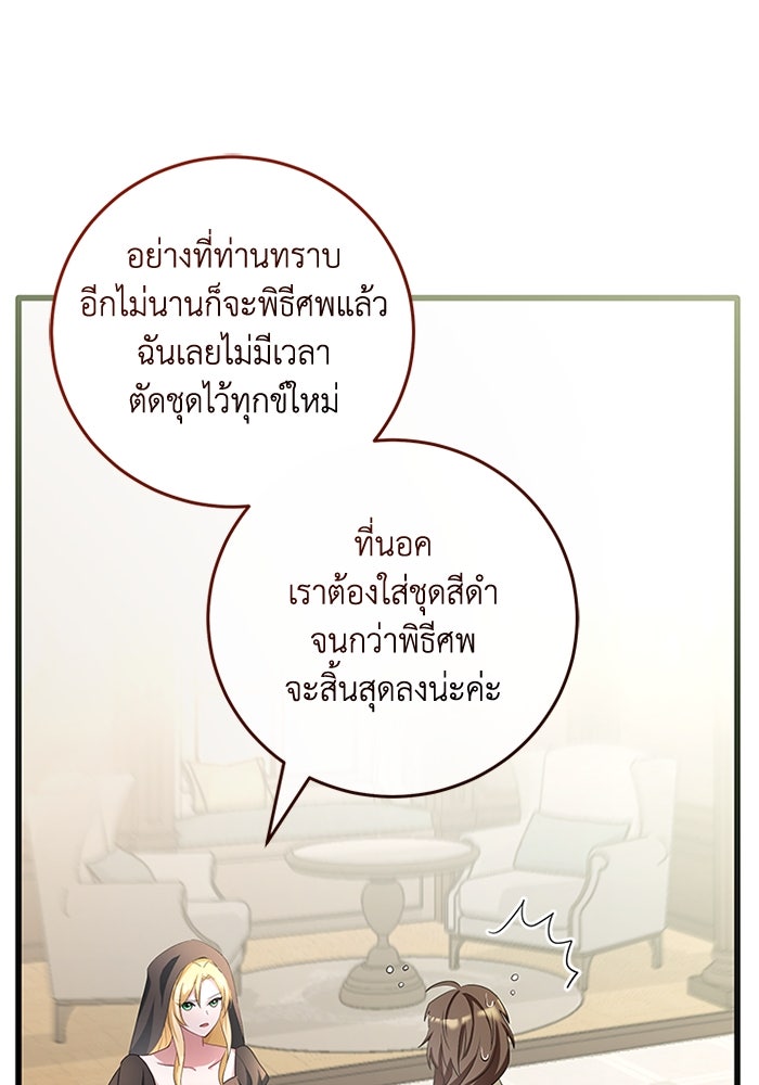เปลี่ยนชะตาด้วยวิวาห์สีเลือด - หน้า 71