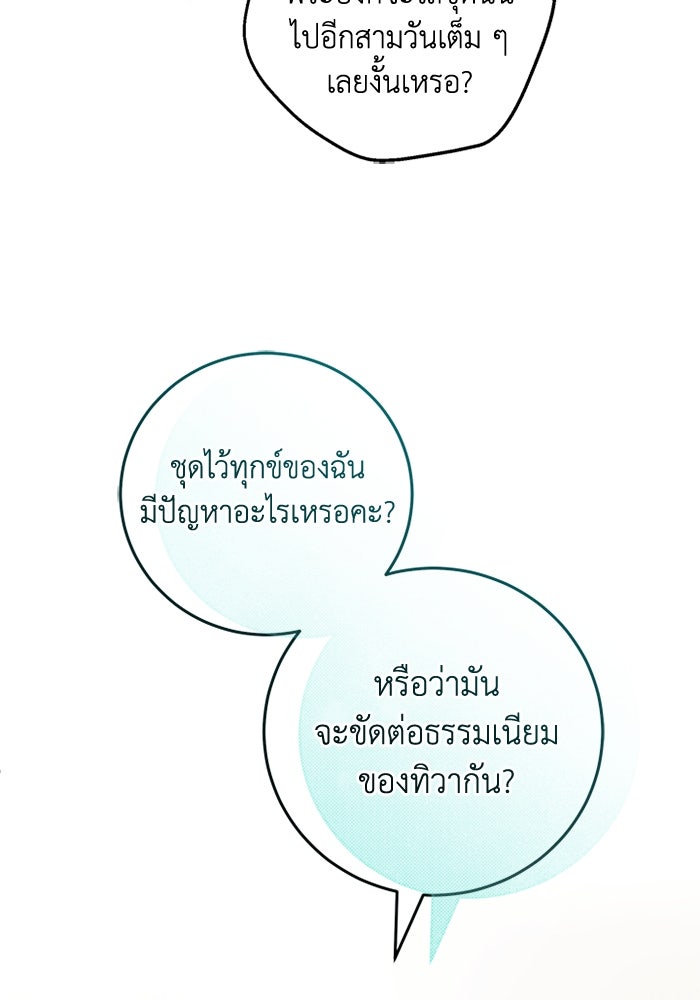 เปลี่ยนชะตาด้วยวิวาห์สีเลือด - หน้า 73