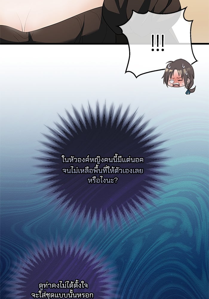 เปลี่ยนชะตาด้วยวิวาห์สีเลือด - หน้า 76