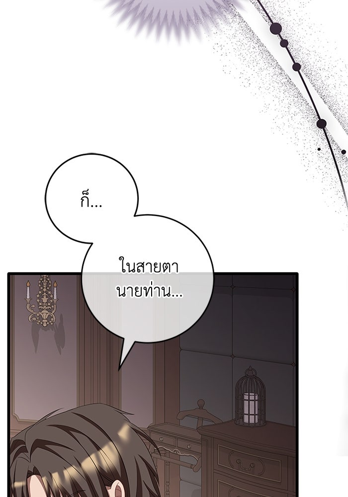 เปลี่ยนชะตาด้วยวิวาห์สีเลือด - หน้า 79