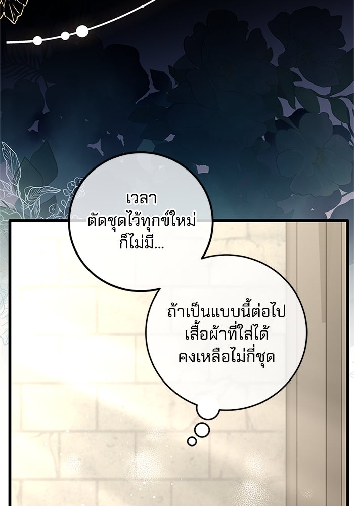 เปลี่ยนชะตาด้วยวิวาห์สีเลือด - หน้า 8