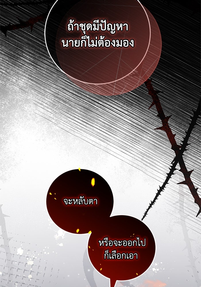 เปลี่ยนชะตาด้วยวิวาห์สีเลือด - หน้า 82