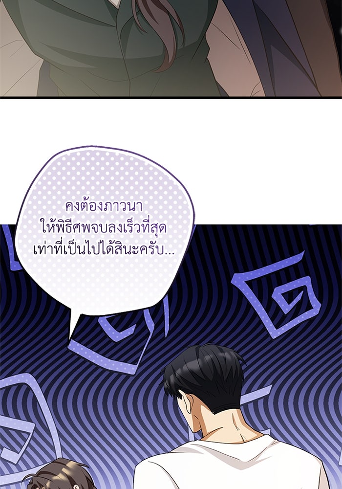 เปลี่ยนชะตาด้วยวิวาห์สีเลือด - หน้า 84