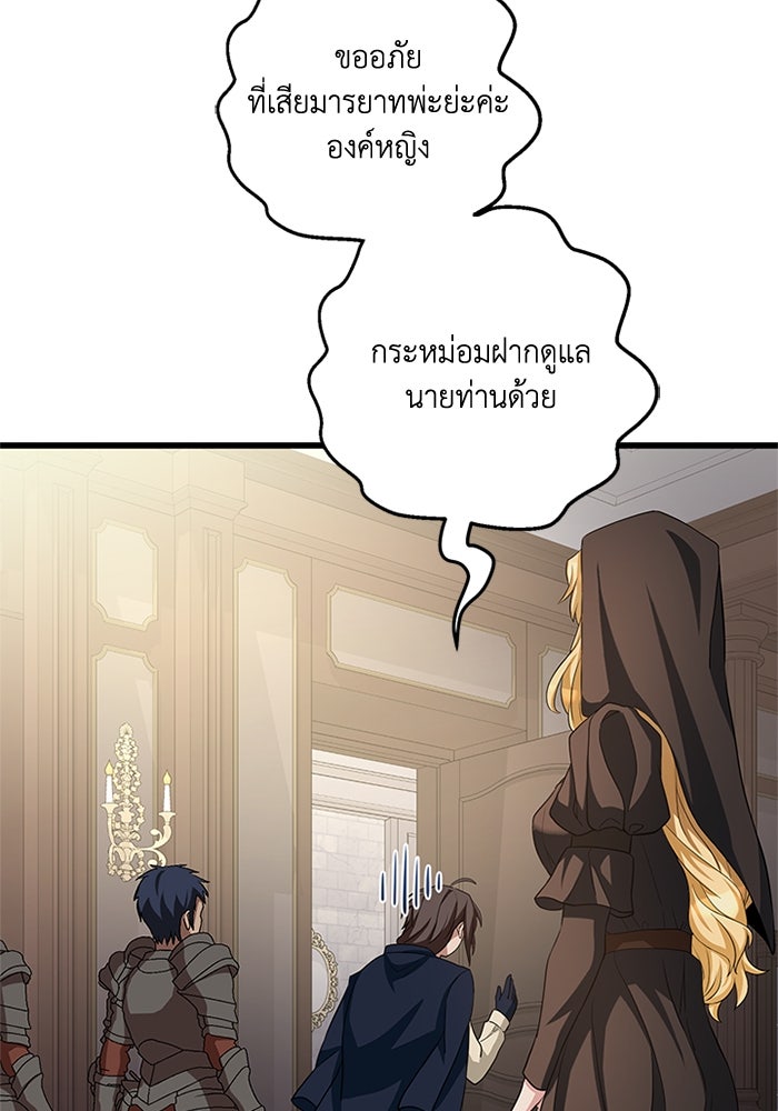 เปลี่ยนชะตาด้วยวิวาห์สีเลือด - หน้า 86