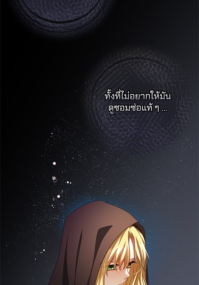 เปลี่ยนชะตาด้วยวิวาห์สีเลือด - หน้า 89