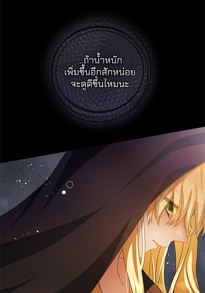 เปลี่ยนชะตาด้วยวิวาห์สีเลือด - หน้า 91