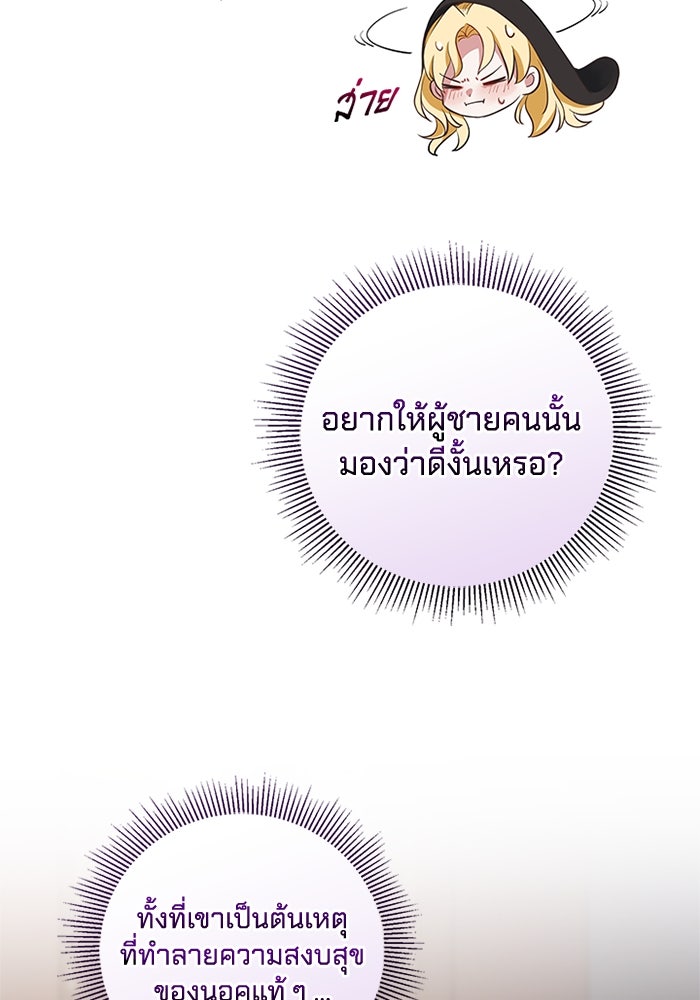 เปลี่ยนชะตาด้วยวิวาห์สีเลือด - หน้า 94