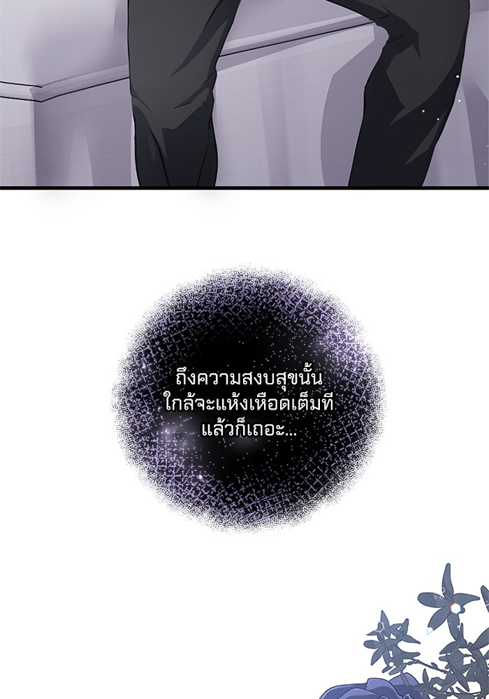 เปลี่ยนชะตาด้วยวิวาห์สีเลือด - หน้า 96