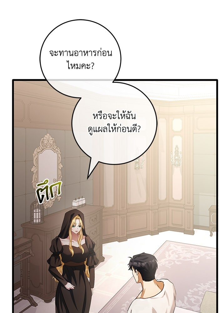 เปลี่ยนชะตาด้วยวิวาห์สีเลือด - หน้า 99