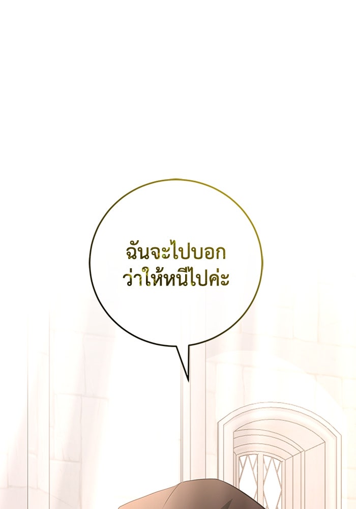 เปลี่ยนชะตาด้วยวิวาห์สีเลือด - หน้า 100