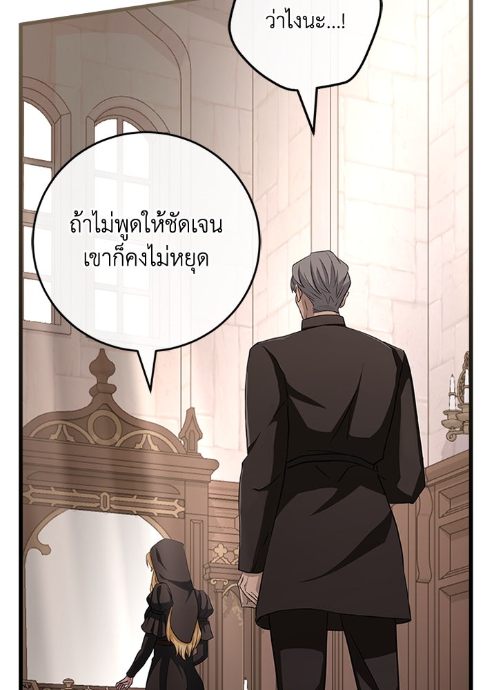 เปลี่ยนชะตาด้วยวิวาห์สีเลือด - หน้า 103