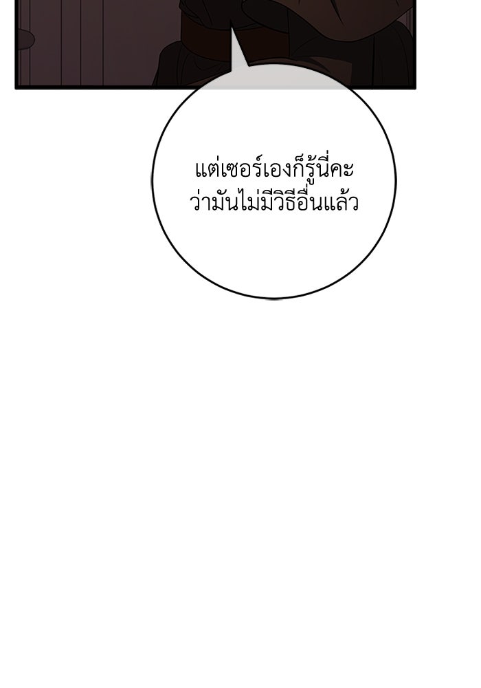 เปลี่ยนชะตาด้วยวิวาห์สีเลือด - หน้า 112