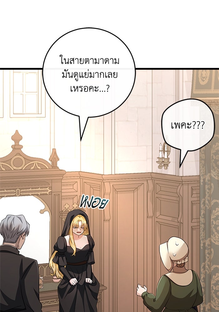 เปลี่ยนชะตาด้วยวิวาห์สีเลือด - หน้า 122