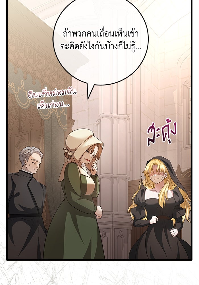 เปลี่ยนชะตาด้วยวิวาห์สีเลือด - หน้า 129
