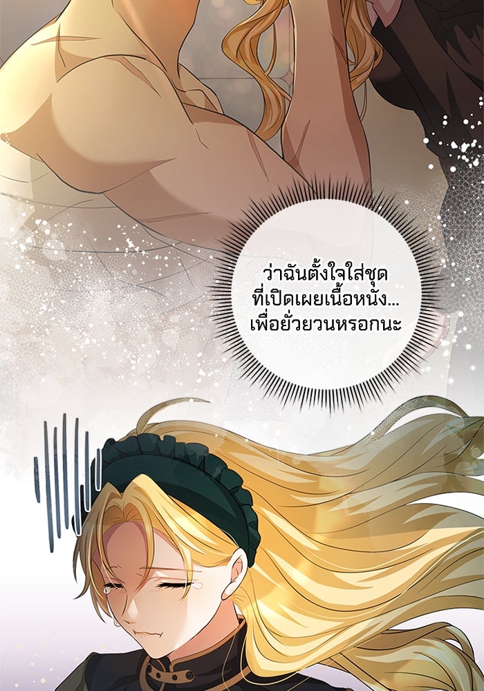 เปลี่ยนชะตาด้วยวิวาห์สีเลือด - หน้า 142