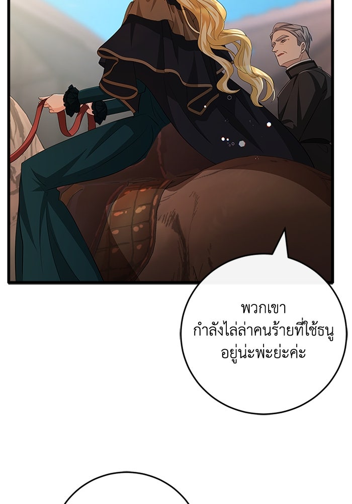 เปลี่ยนชะตาด้วยวิวาห์สีเลือด - หน้า 147