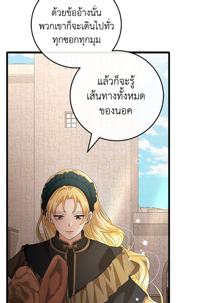 เปลี่ยนชะตาด้วยวิวาห์สีเลือด - หน้า 148