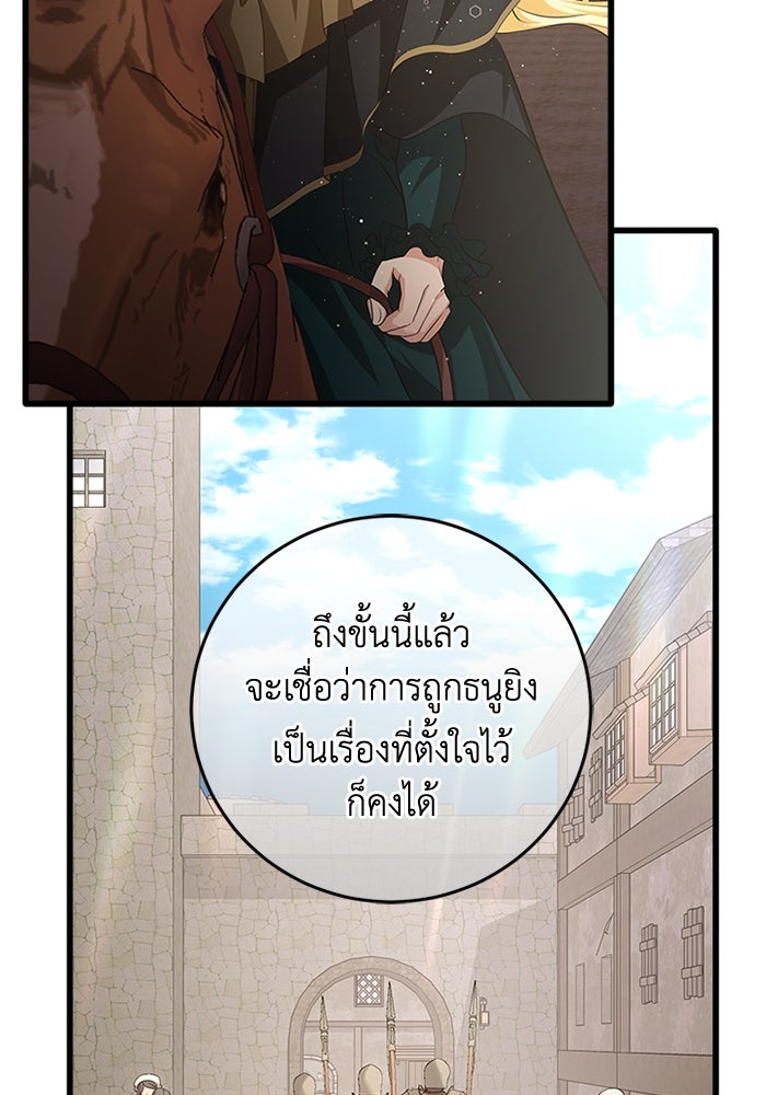 เปลี่ยนชะตาด้วยวิวาห์สีเลือด - หน้า 149