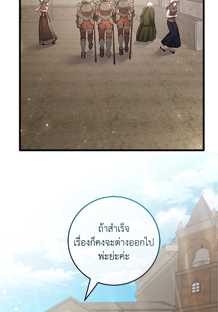 เปลี่ยนชะตาด้วยวิวาห์สีเลือด - หน้า 150