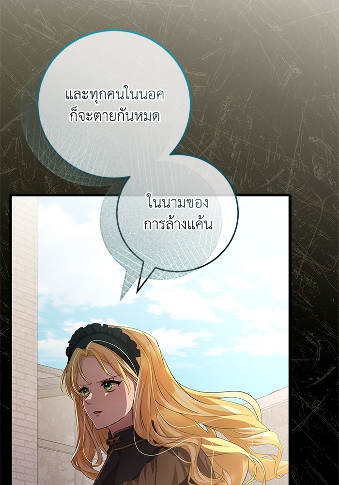 เปลี่ยนชะตาด้วยวิวาห์สีเลือด - หน้า 152