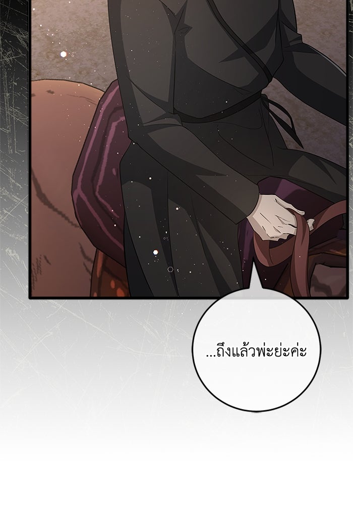 เปลี่ยนชะตาด้วยวิวาห์สีเลือด - หน้า 154