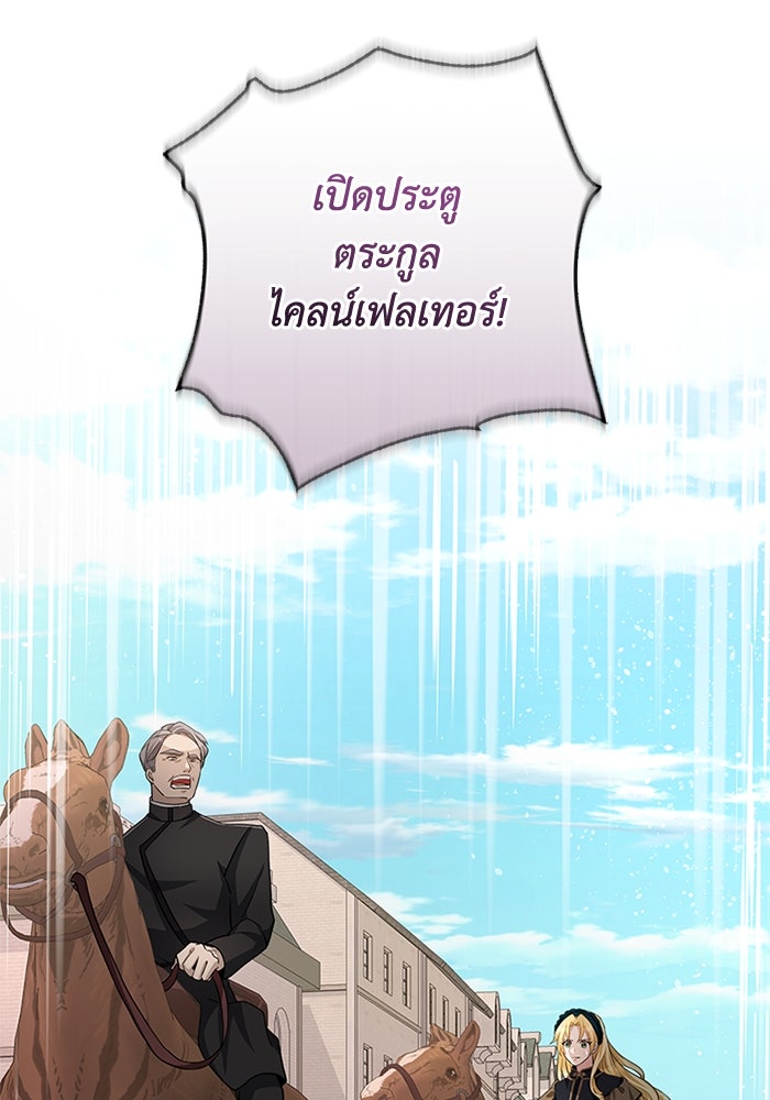 เปลี่ยนชะตาด้วยวิวาห์สีเลือด - หน้า 155