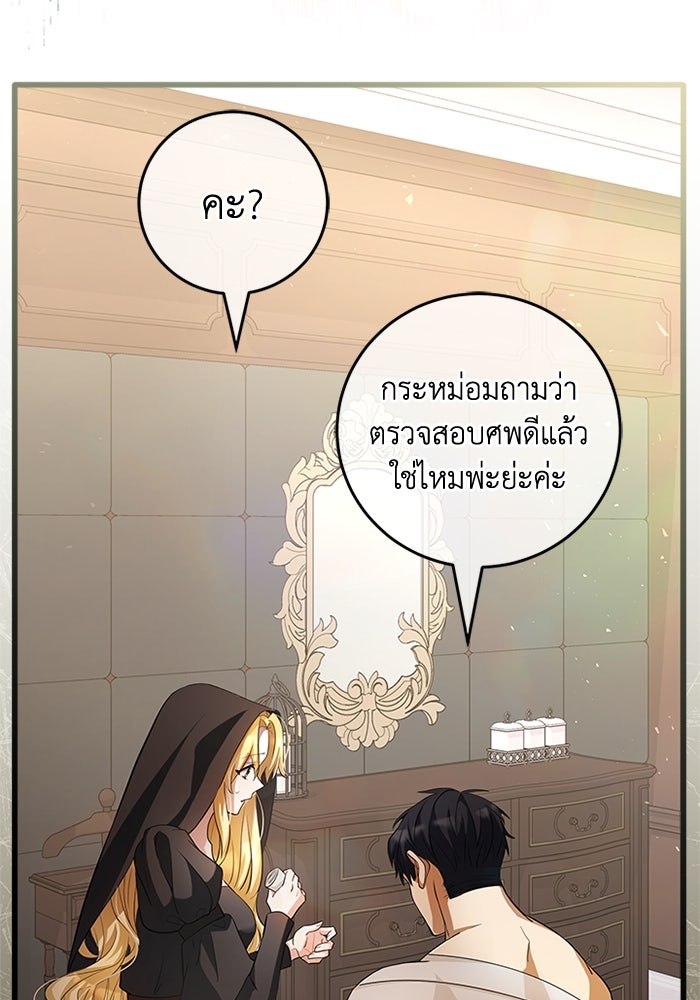 เปลี่ยนชะตาด้วยวิวาห์สีเลือด - หน้า 18