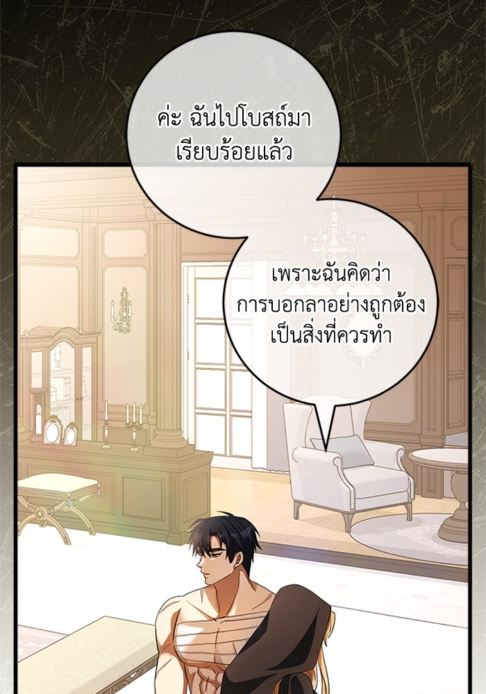 เปลี่ยนชะตาด้วยวิวาห์สีเลือด - หน้า 21