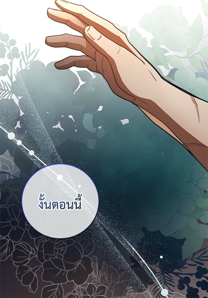 เปลี่ยนชะตาด้วยวิวาห์สีเลือด - หน้า 23